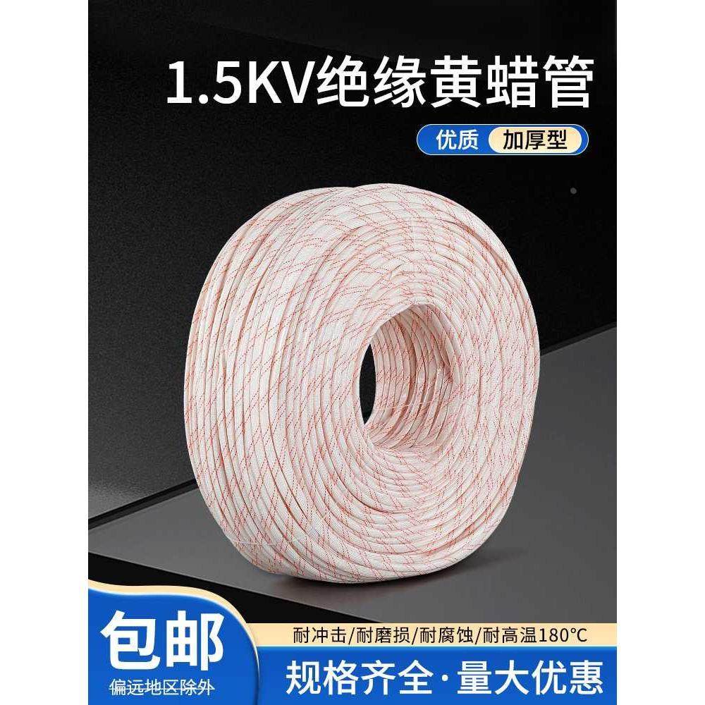 黄腊管绝缘套管耐高温玻璃纤维管电工穿线阻燃电线保护套黄蜡管