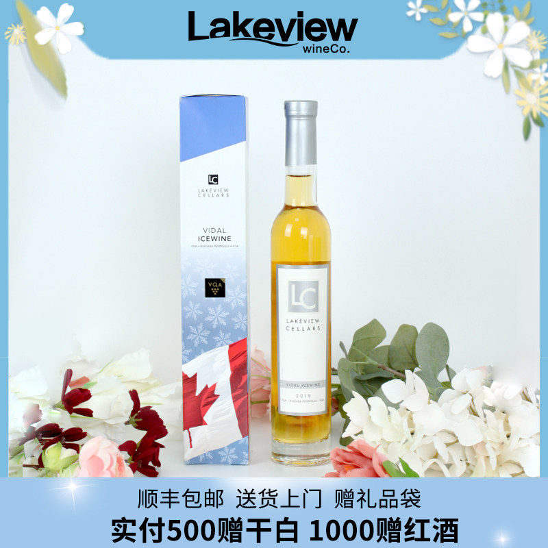 lakeview加拿大进口冰酒晚安酒小甜酒葡萄酒红酒VQA