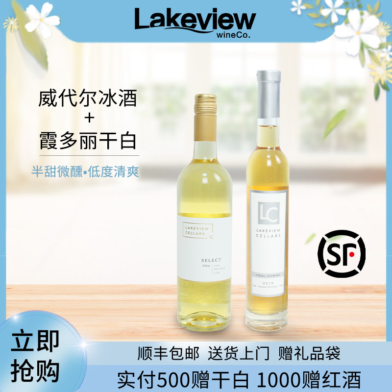 lakeview加拿大进口冰酒晚安酒霞多丽白葡萄酒红酒VQA