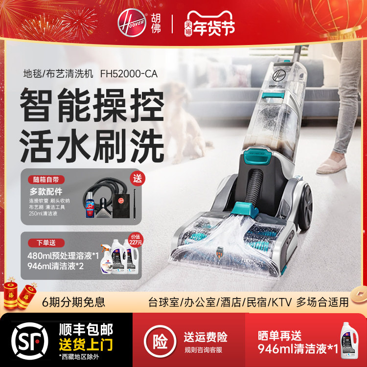 Hoover胡佛地毯布艺专业用清洗机器家政庭商用酒店清洁抽吸一体,生活电器,沙发/布艺/地毯清洗机,淘宝优惠券,粉丝福利购,淘宝优惠卷