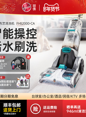 Hoover胡佛地毯布艺专业用清洗机器家政庭商用酒店清洁抽吸一体