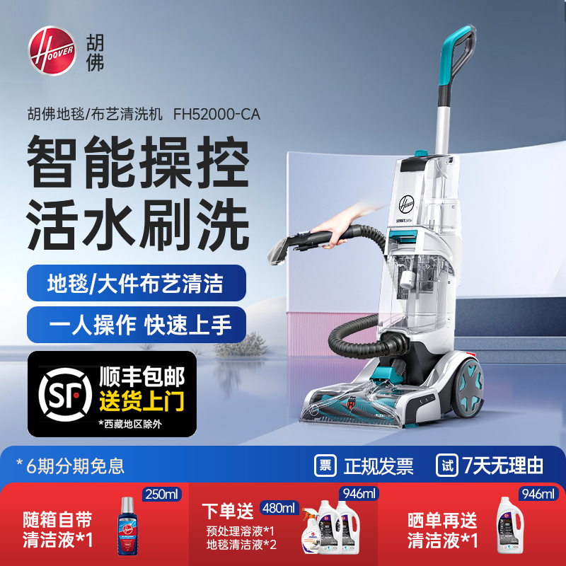 Hoover胡佛智能地毯清洗机