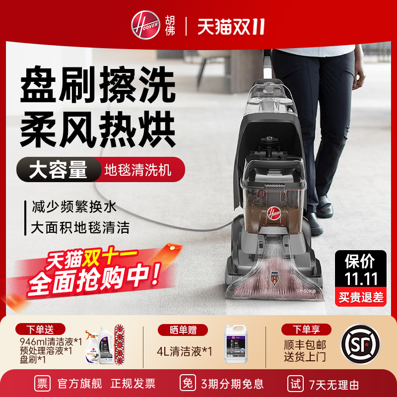 Hoover胡佛地毯清洁盘刷旋转烘干