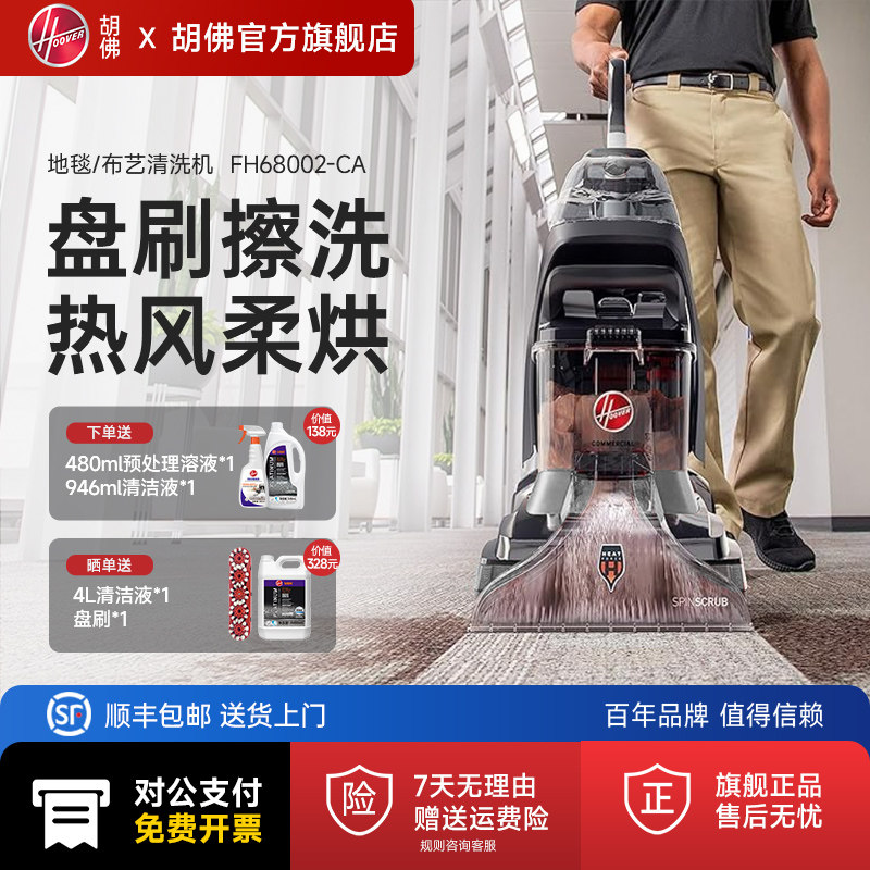 Hoover胡佛地毯布艺专业清洗机器家庭商用酒店台球室清洁抽吸一体