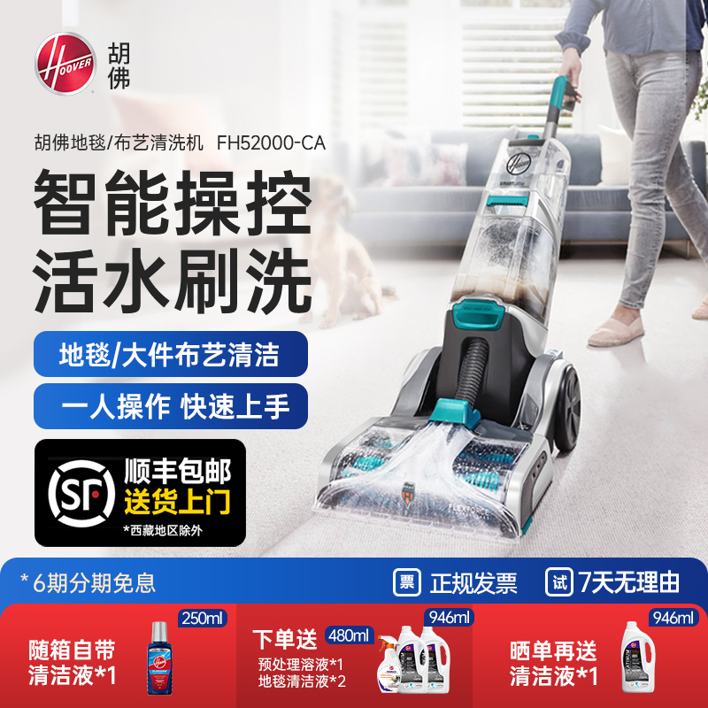 Hoover胡佛智能地毯清洗机