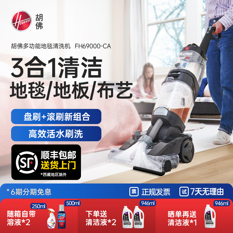 Hoover胡佛三合一地毯清洗机
