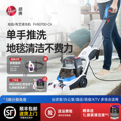胡佛地毯清洗机站立清洁