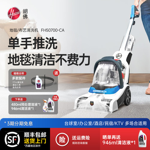 胡佛地毯清洗机站立清洁
