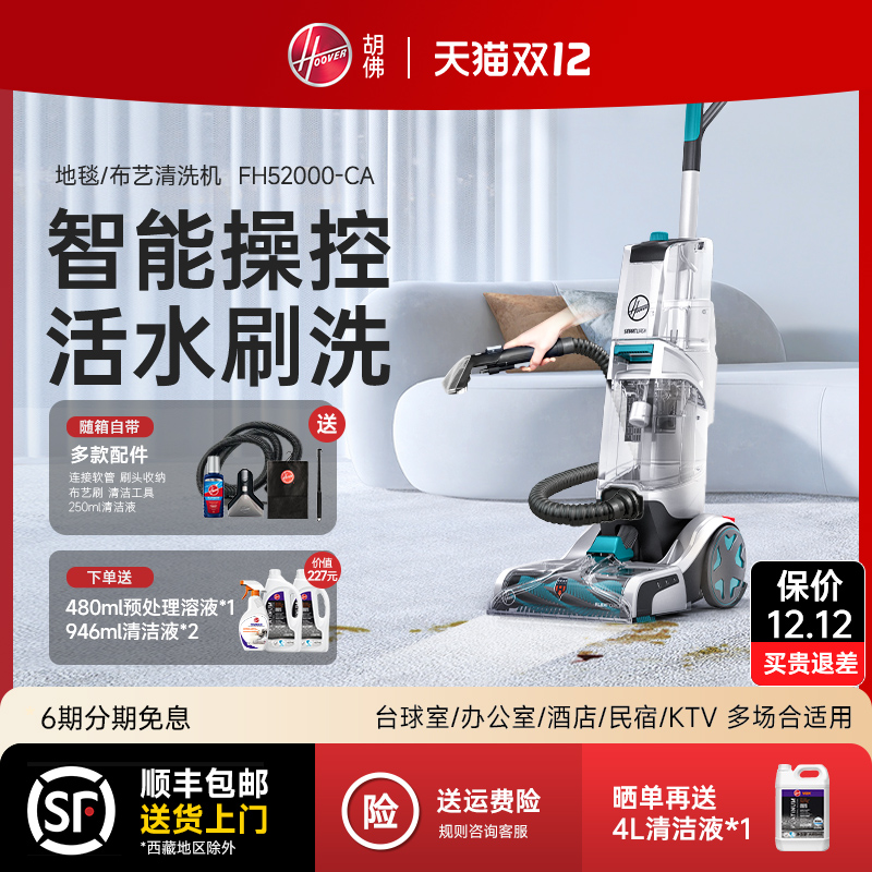 Hoover胡佛智能地毯清洗机
