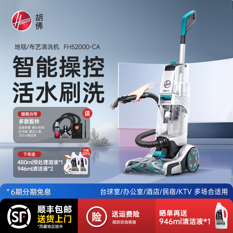 Hoover胡佛智能地毯清洗机