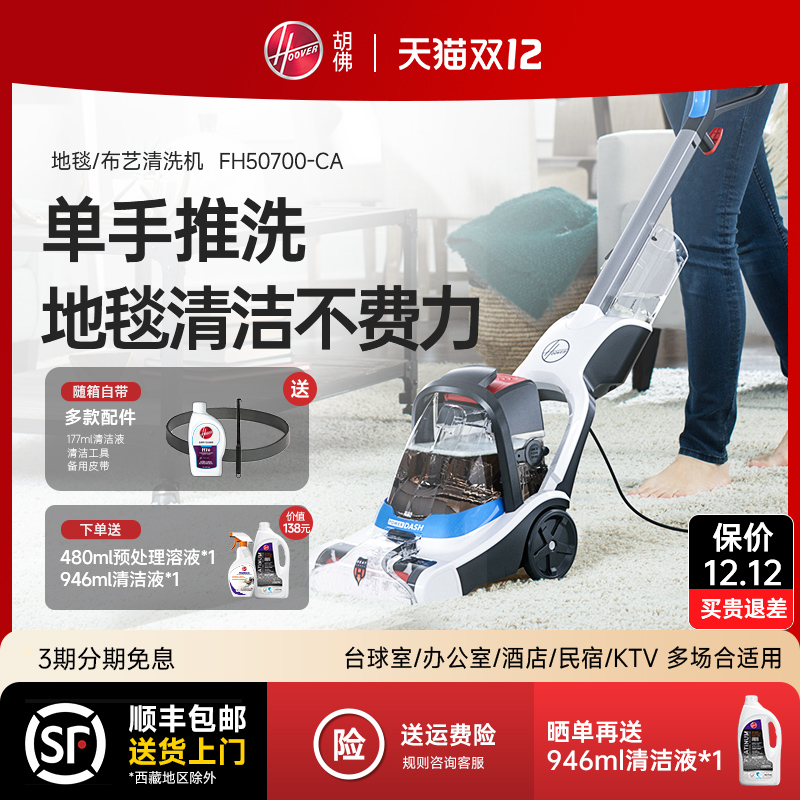 胡佛地毯清洗机站立清洁