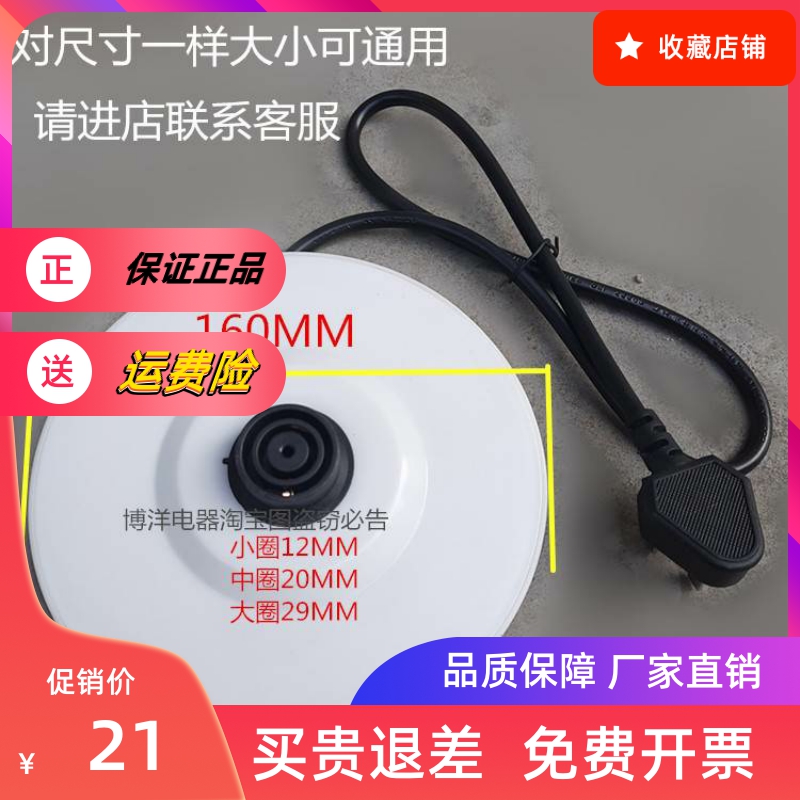 RSD-8063电热水壶底座盘白色HAOLTON壶快速开水壶胶盘配件