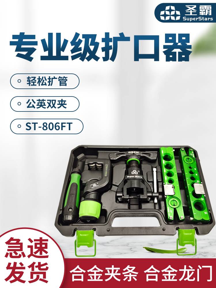 偏心扩口器806铜管扩口胀管器扩孔扩管器空调维修工具套装公英制