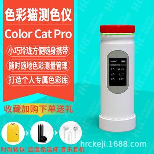 色差计ColorCat色彩猫涂料印刷色差测色计多功能色差仪 便携式