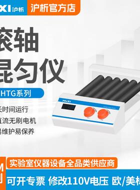 沪析滚轴混匀仪HTG-6D10D实验室可调速数显定时滚轴摇摆滚动机器