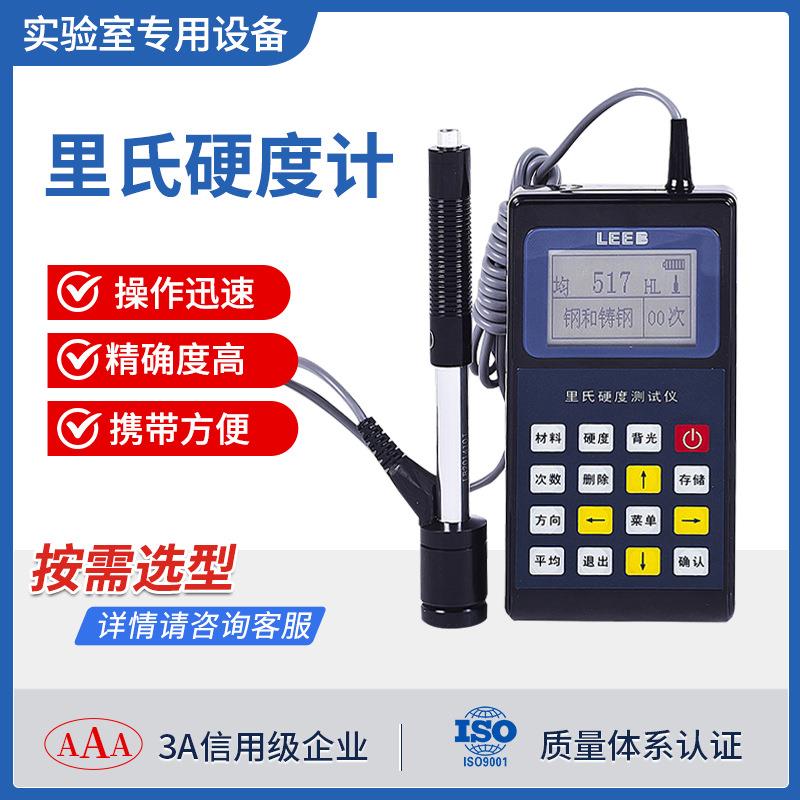 便携式硬度测试仪洛氏显微金属模具钢材淬火层热处理里氏硬度计