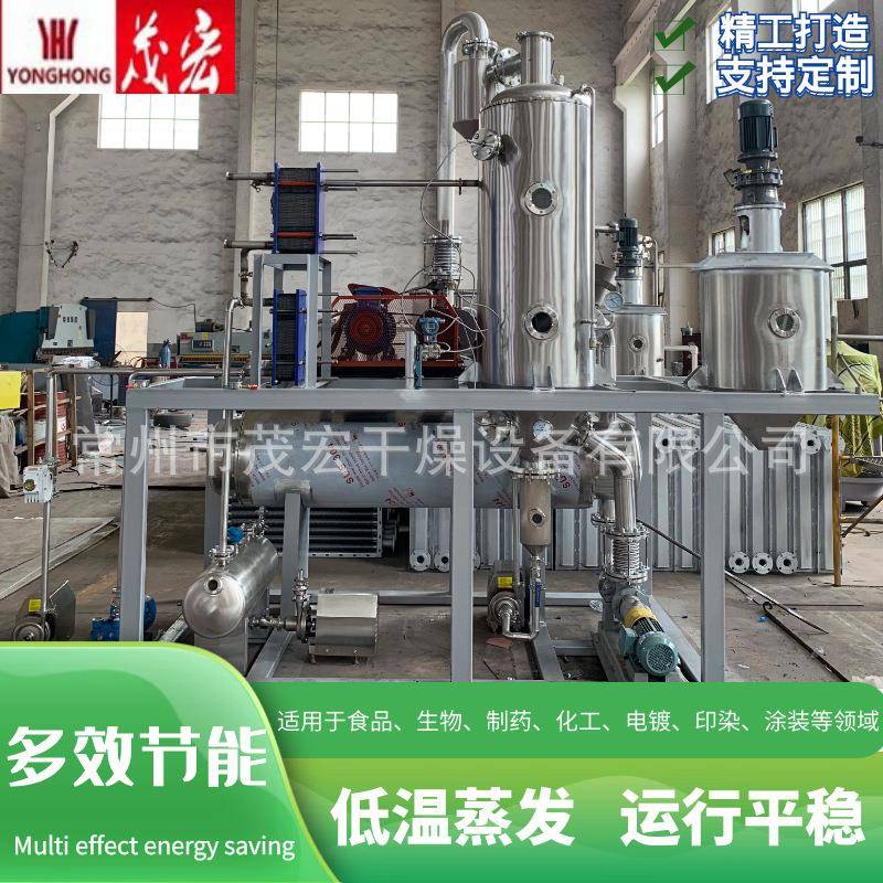 MVR蒸发器垃圾渗沥液废水高盐废水反渗透浓水mvr废水蒸发器