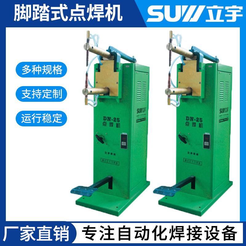 脚踏DN-16/25点焊机可控硅式金属碰焊220V/380V双电源厂家直销