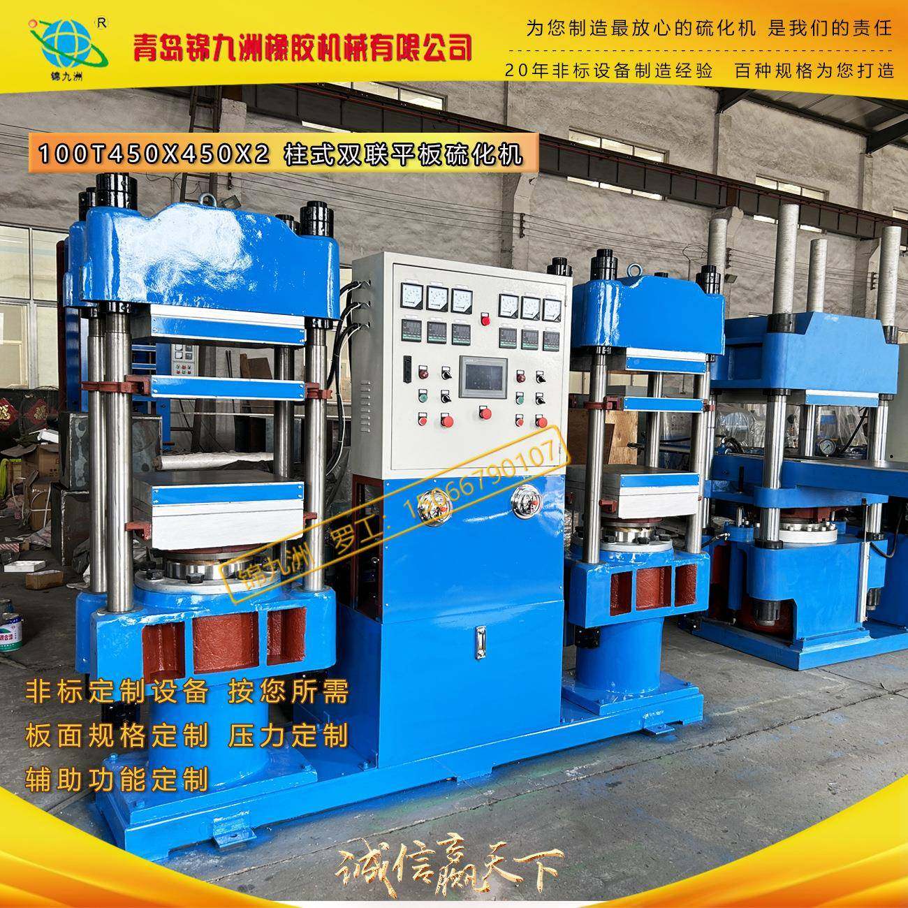 100T450X450X2双联平板硫化机复合材料热压机成型机一站双机