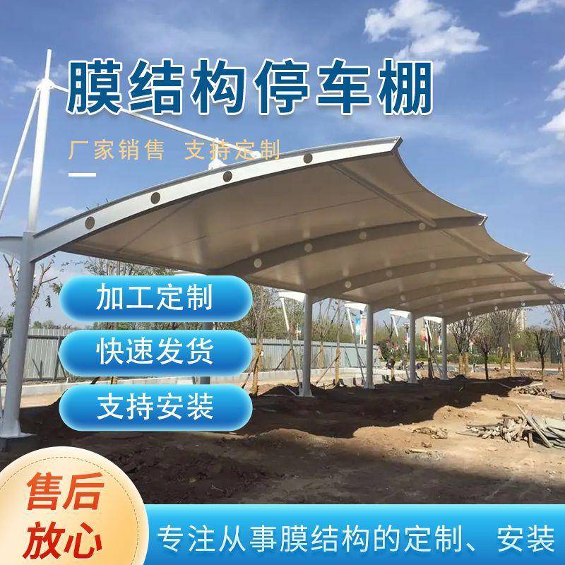 膜结构停车棚南京市户外张拉膜汽车棚景观棚小区电动车遮阳棚雨棚
