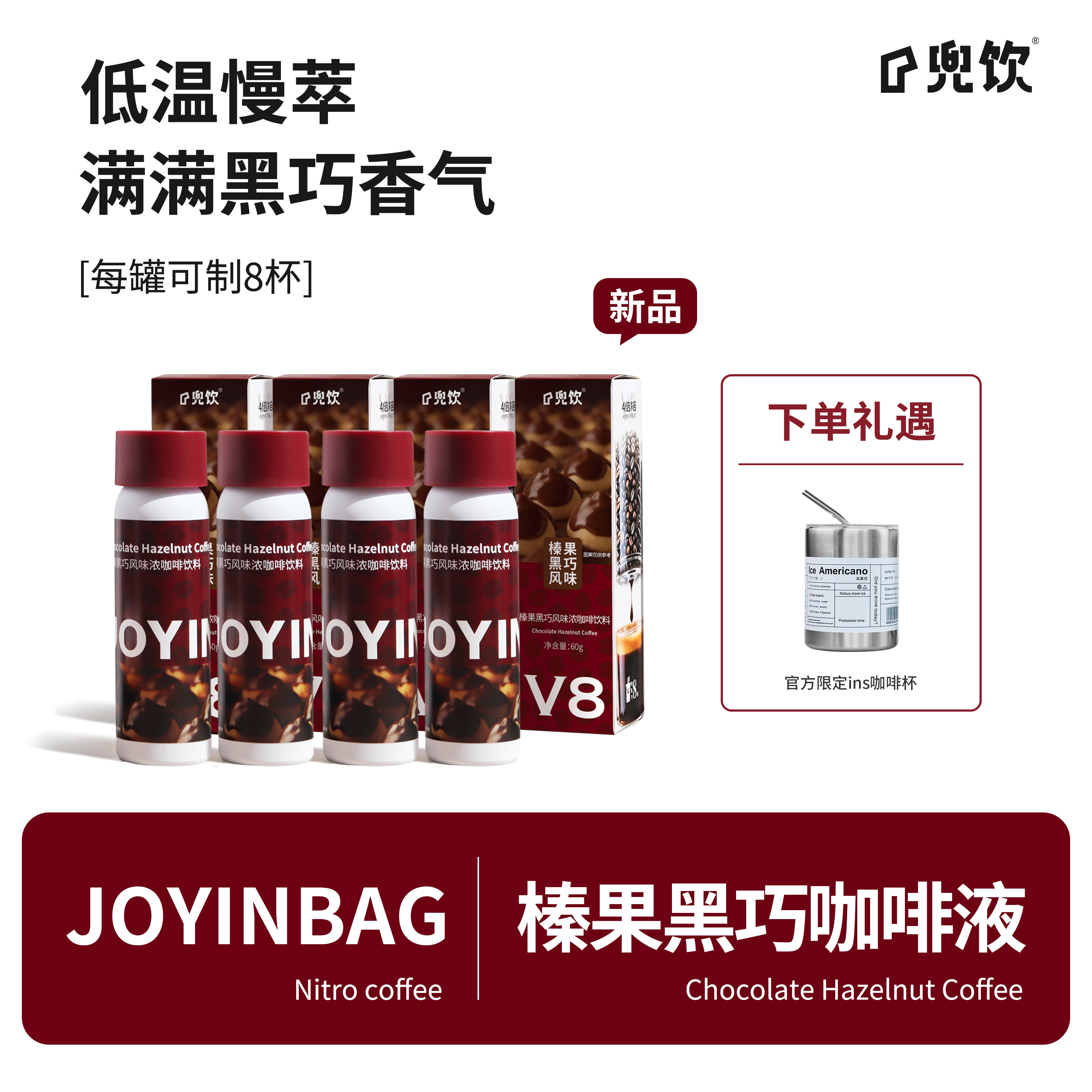 【新品】兜饮榛果黑巧风味浓缩咖啡液氮气咖啡便捷速溶咖啡浓缩液