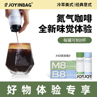 咖啡液JOYINBAG好物体验