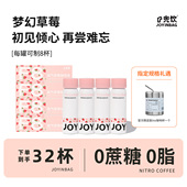 草莓 JOYINBAG兜饮F8草莓风味浓缩咖啡液氮气速溶咖啡液浓缩