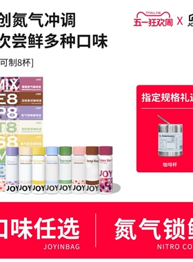 JOYINBAG兜饮意式冷萃美式桂花氮气咖啡浓缩咖啡液锁鲜拿铁黑咖啡