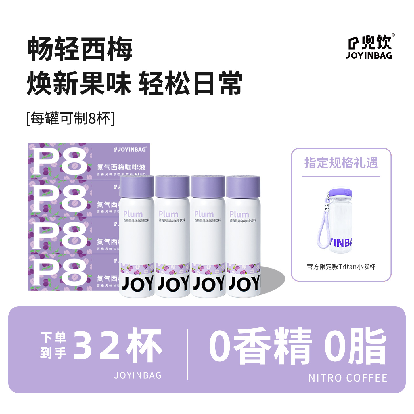 JOYINBAG氮气西梅浓缩黑咖啡液