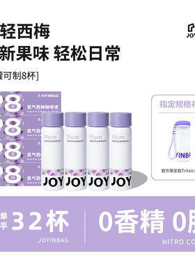 【西梅】JOYINBAG氮气西梅浓缩咖啡液膳食纤维0香精西梅黑咖啡