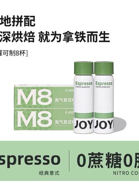 JOYINBAG兜饮m8意式咖啡液氮气咖啡即溶黑咖啡锁鲜拿铁浓缩咖啡