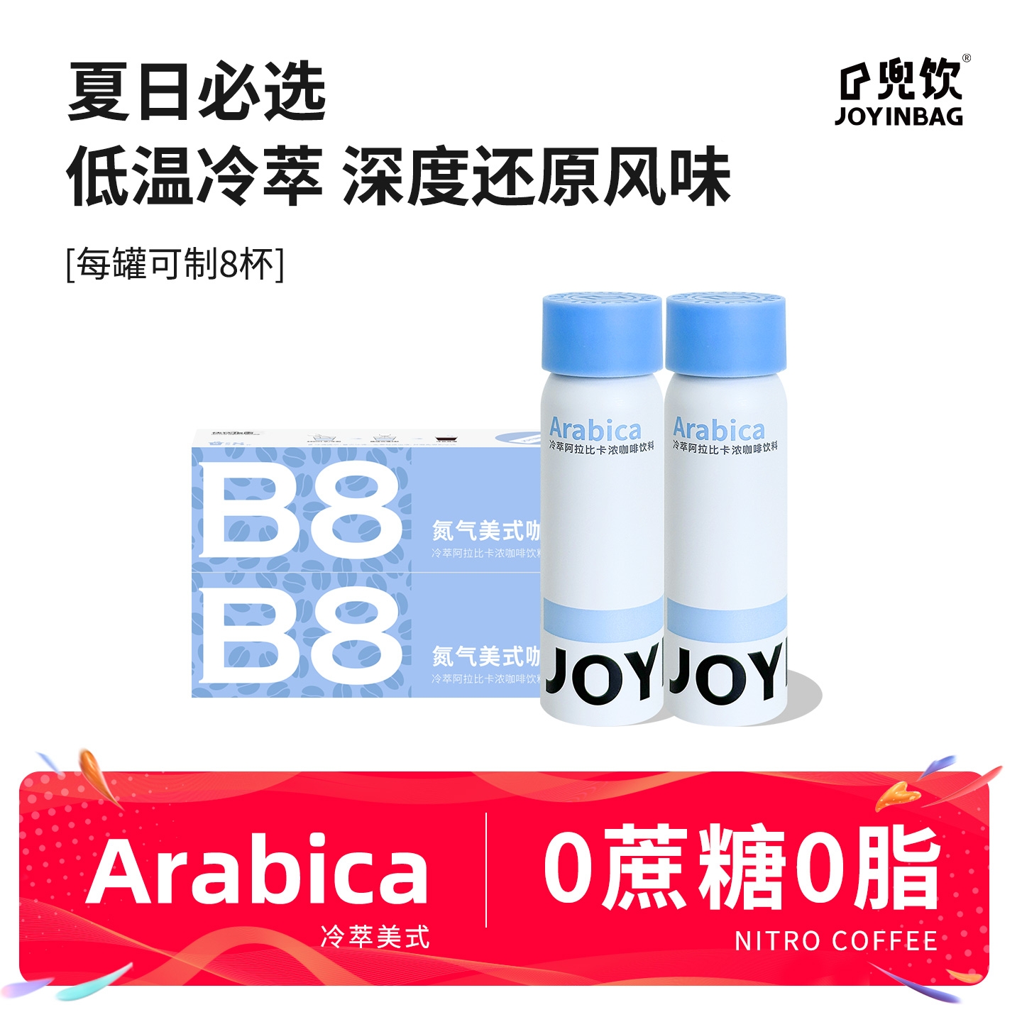 JOYINBAG速溶便捷冷萃咖啡液美式