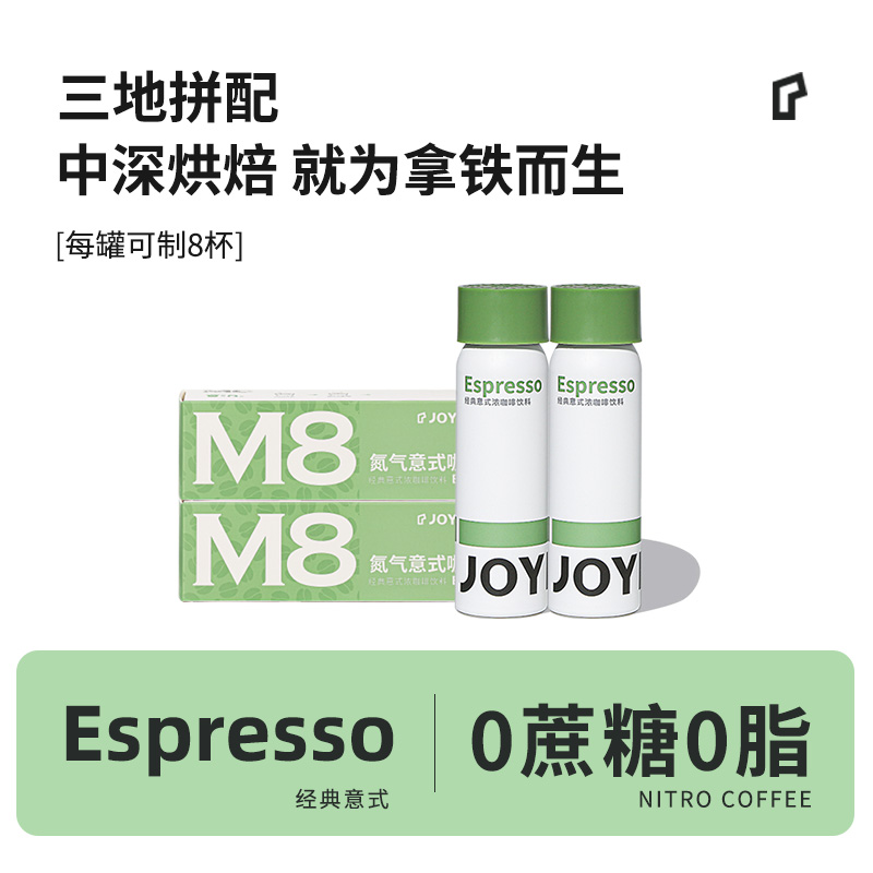JOYINBAG兜饮M8意式咖啡液氮气咖啡即溶黑咖啡经典浓缩即溶咖啡液