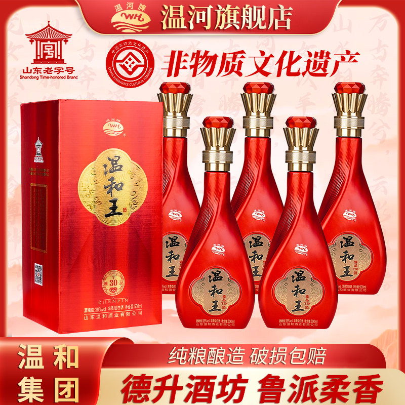 温河38度白酒整箱臻品T30浓香型白酒纯粮食酒送礼盒装整箱500ml*6