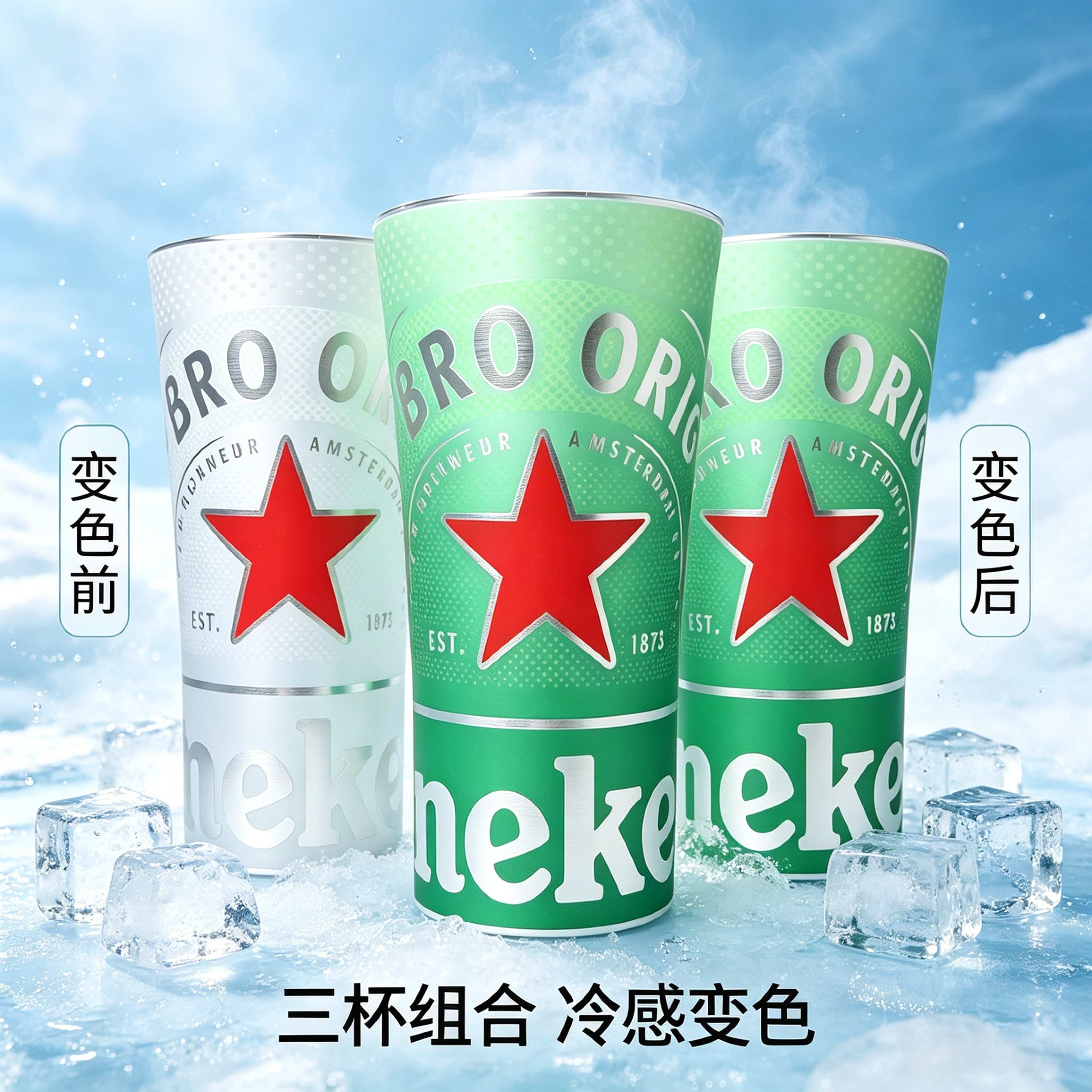 喜力冷变星光啤酒杯金属铝杯