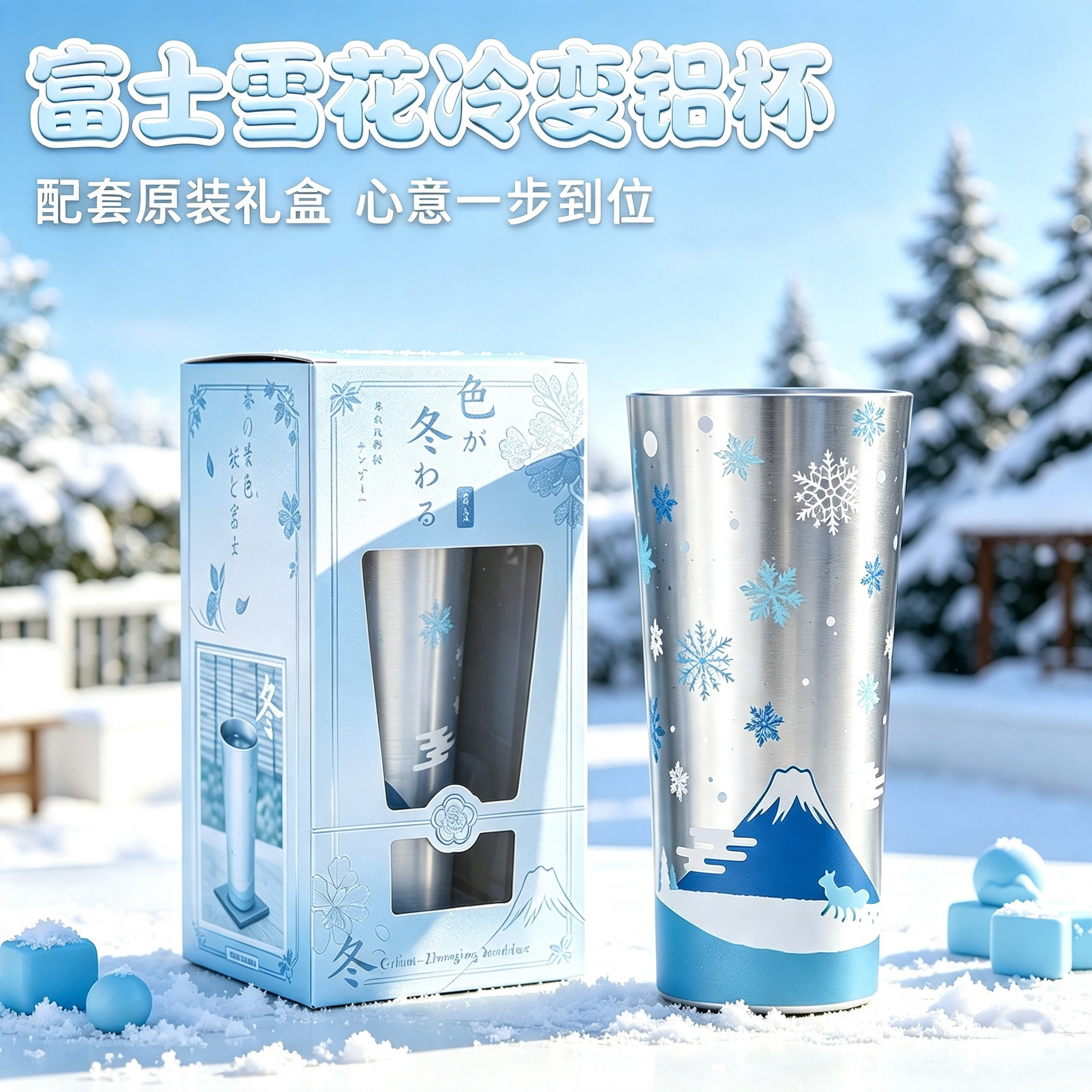 富士山樱花冷变色杯日式冬季
