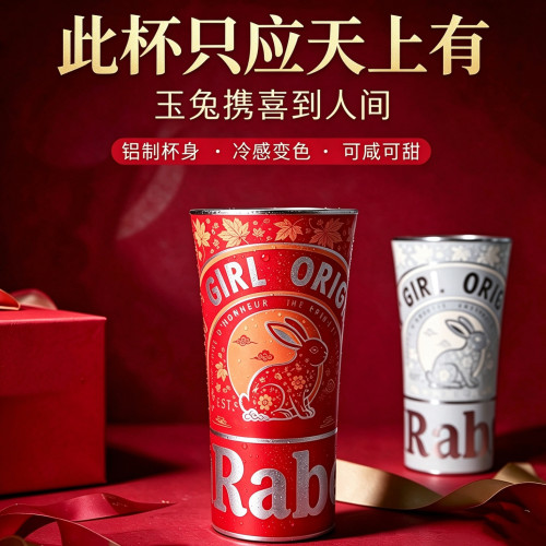 喜力中国红冷感变色加厚杯