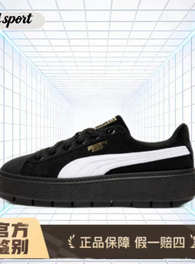 PUMA彪马 Platform减震耐磨板鞋 女款断码特价372613-01嘉兴SR仓