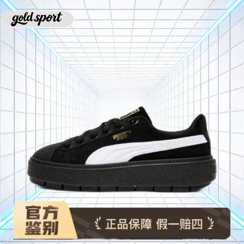 PUMA彪马 Platform减震耐磨板鞋 女款断码特价372613-01嘉兴SR仓