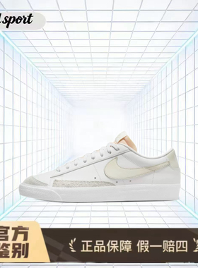 nike blazer开拓者休闲鞋da6364-110特价断码清仓广东lz仓