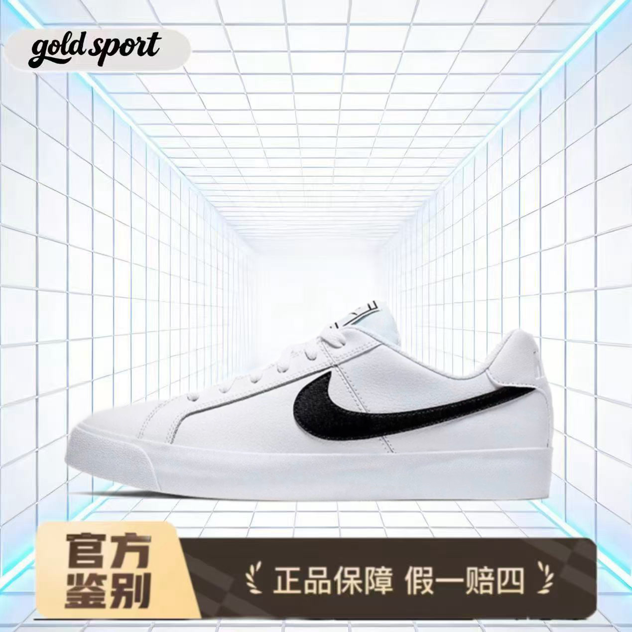 耐克Nike Court Royale白黑板鞋特价断码 BQ4222-103 广东lz仓