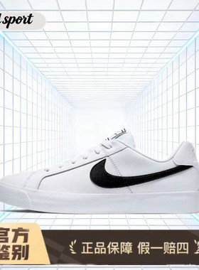 耐克Nike Court Royale白黑板鞋特价断码 BQ4222-103 广东lz仓