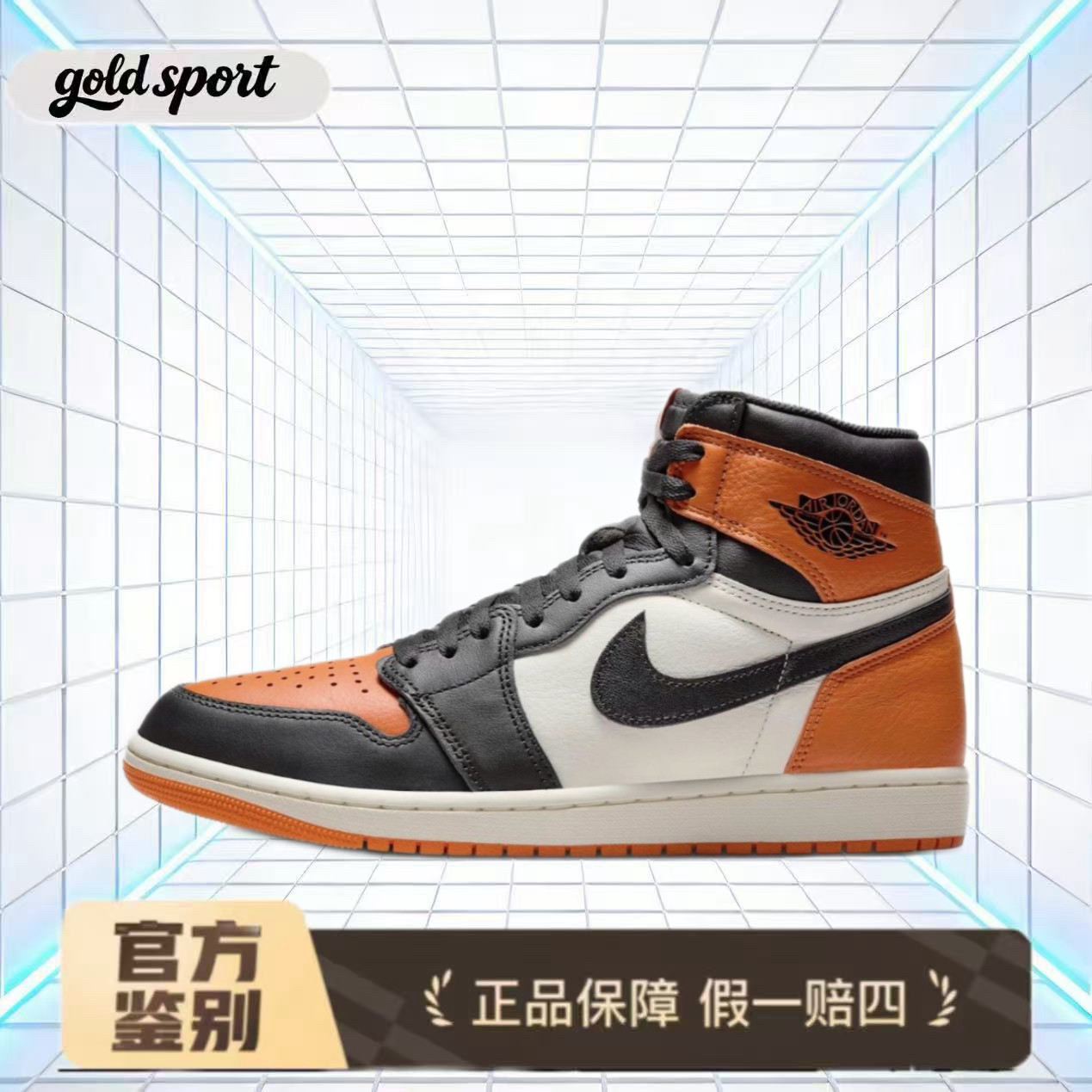 Air Jordan 1 AJ1黑橙男子篮球鞋特价断码清仓DZ5485-008湖州总仓