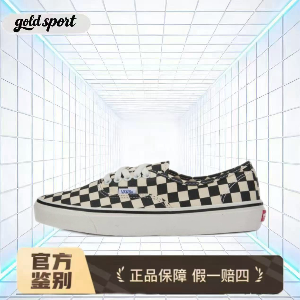 Vans Authentic 棋盘格帆布鞋特价断码清仓VN0A38ENOAK广西KA仓