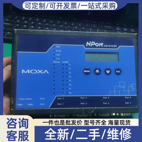 议价摩沙 nport 5610 -8-dt