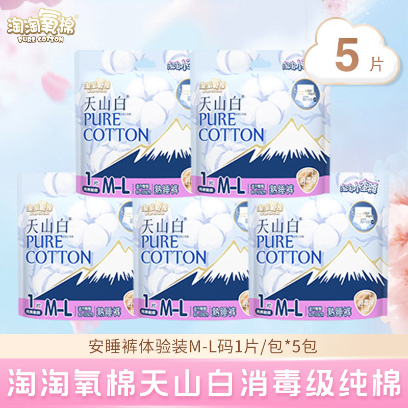 【尝鲜福利】淘淘氧棉消毒级卫生巾纯棉透气亲肤安睡裤安心裤,洗护清洁剂/卫生巾/纸/香薰,安睡裤/安心裤,淘宝优惠券,粉丝福利购,淘宝优惠卷