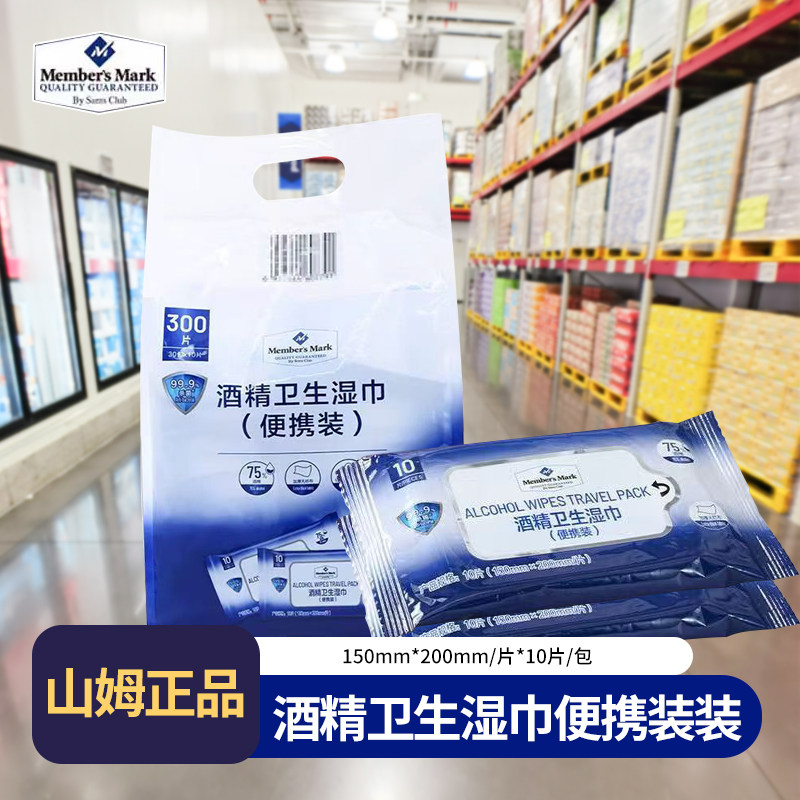 山姆MM75%酒精加厚消毒湿巾