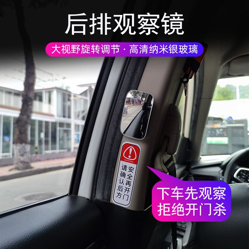 汽车后座下车盲点观察镜高清二排后视镜后排辅助全新反光镜