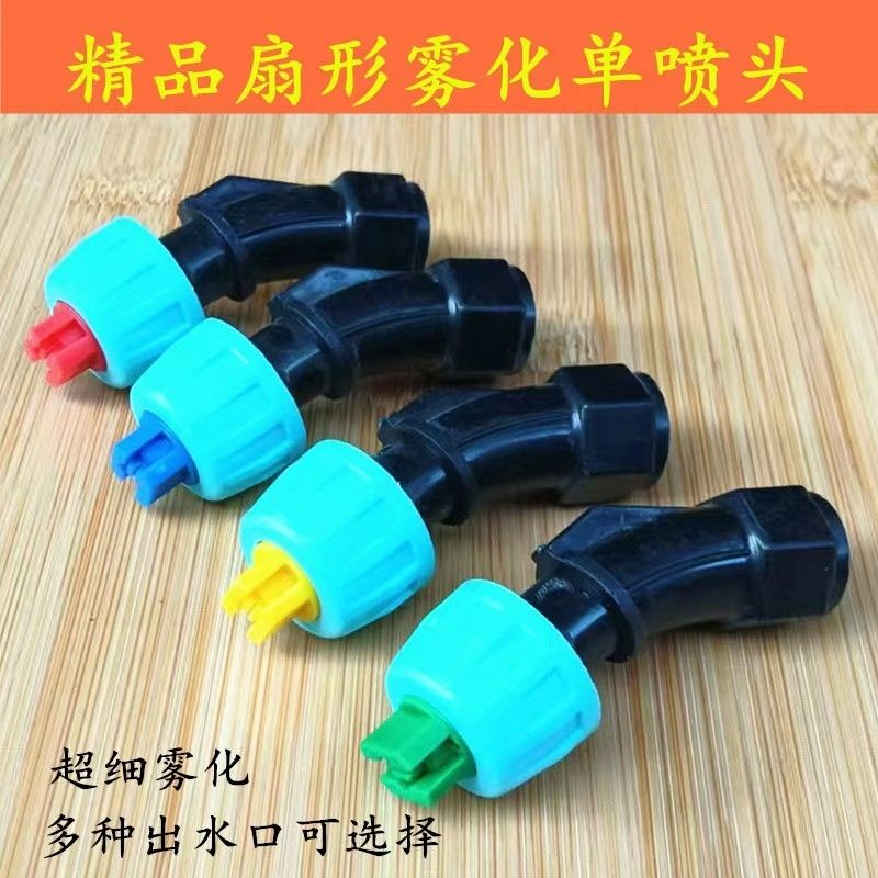 农用喷雾器配件打药塑料喷嘴电动超细高压喷头雾化扇形打药机通用