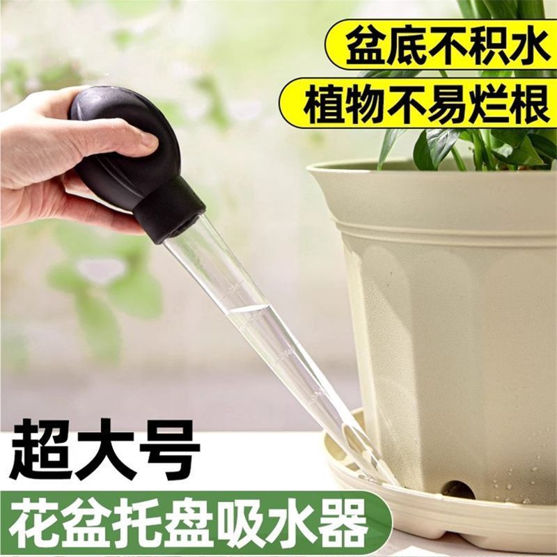 花盆托盘吸水器底座积水处理加粗大吸管便携抽换水大滴管园艺工具